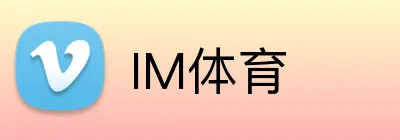IM体育 logo
